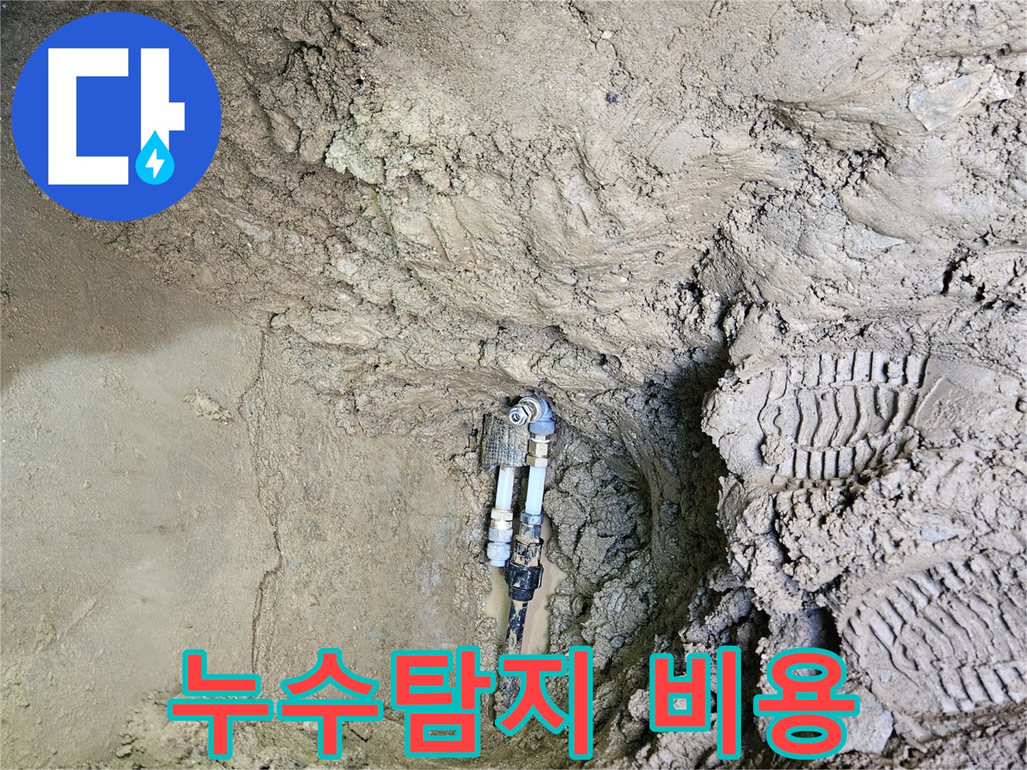 땅속에-매설된-배관에서-발생한-누수를-정확히-탐지하고-합리적인-비용으로-수리하는-전문-엔지니어의-작업-현장입니다.