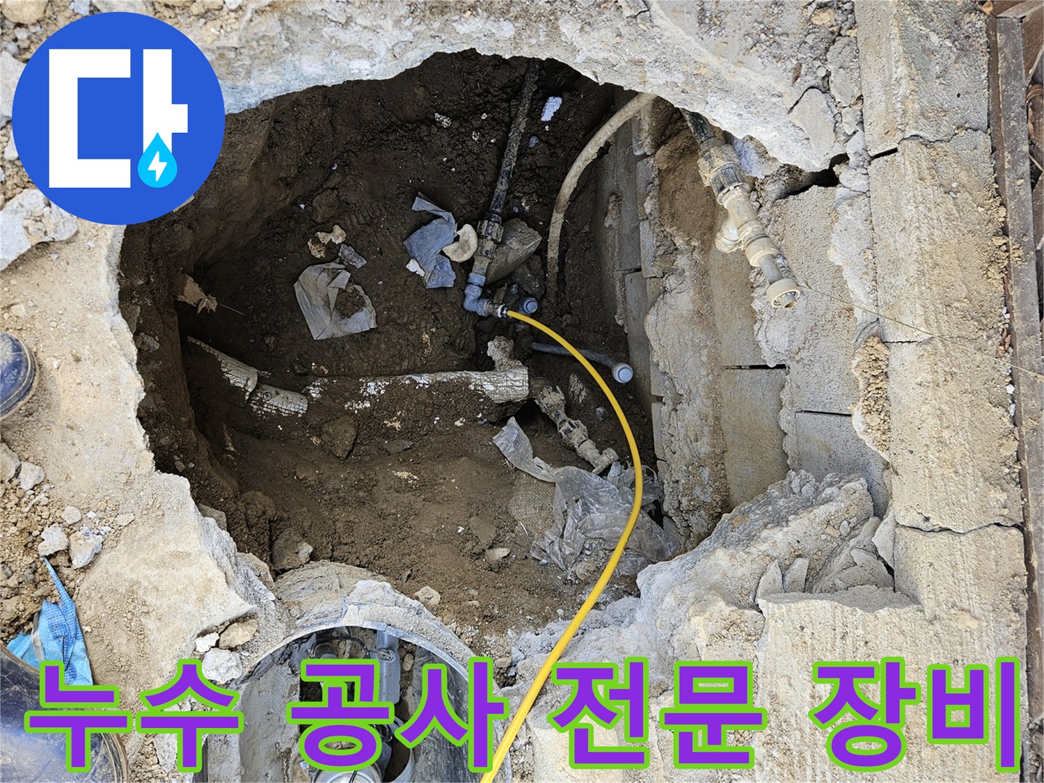 발굴된-누수-현장에서-다양한-전문-공구와-탐지-장비를-활용하여-정밀-작업을-진행하는-모습입니다.