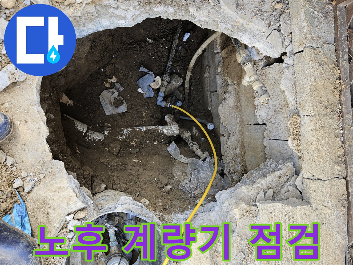 발굴된-현장에서-노후된-수도-계량기의-상태를-점검하여-누수-원인-여부를-확인하는-모습입니다.