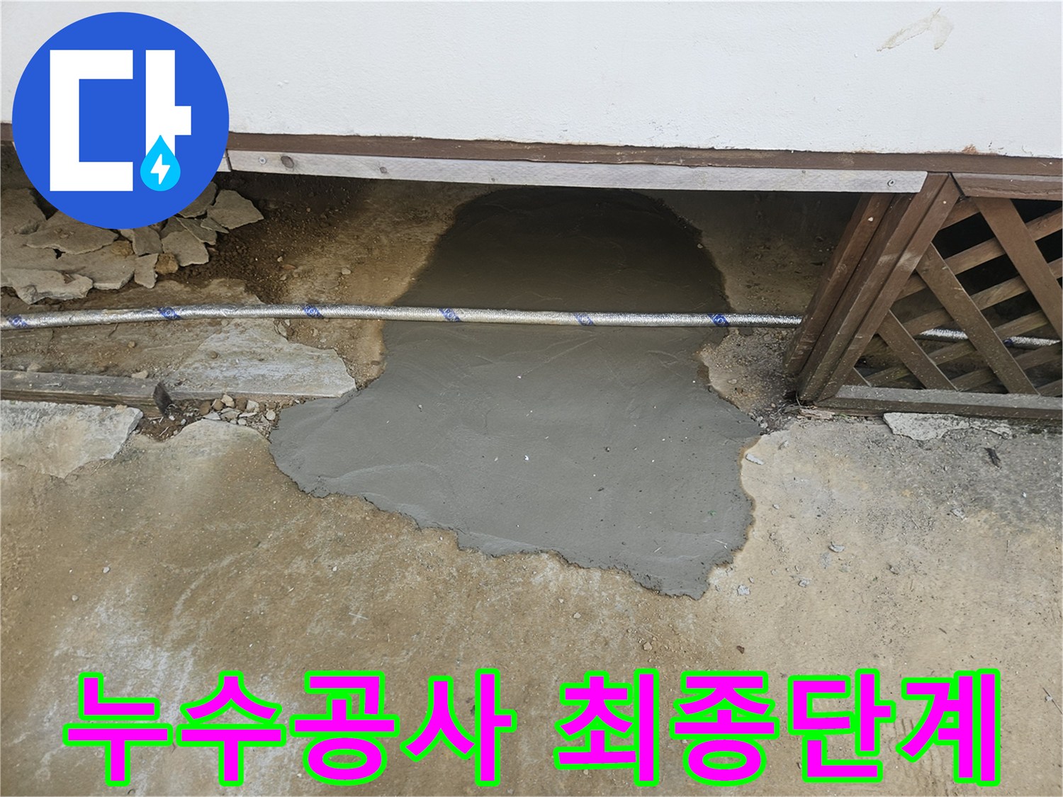 배관 교체 작업 완료 후-전문 엔지니어가 진행한-견고한 바닥 미장 모습