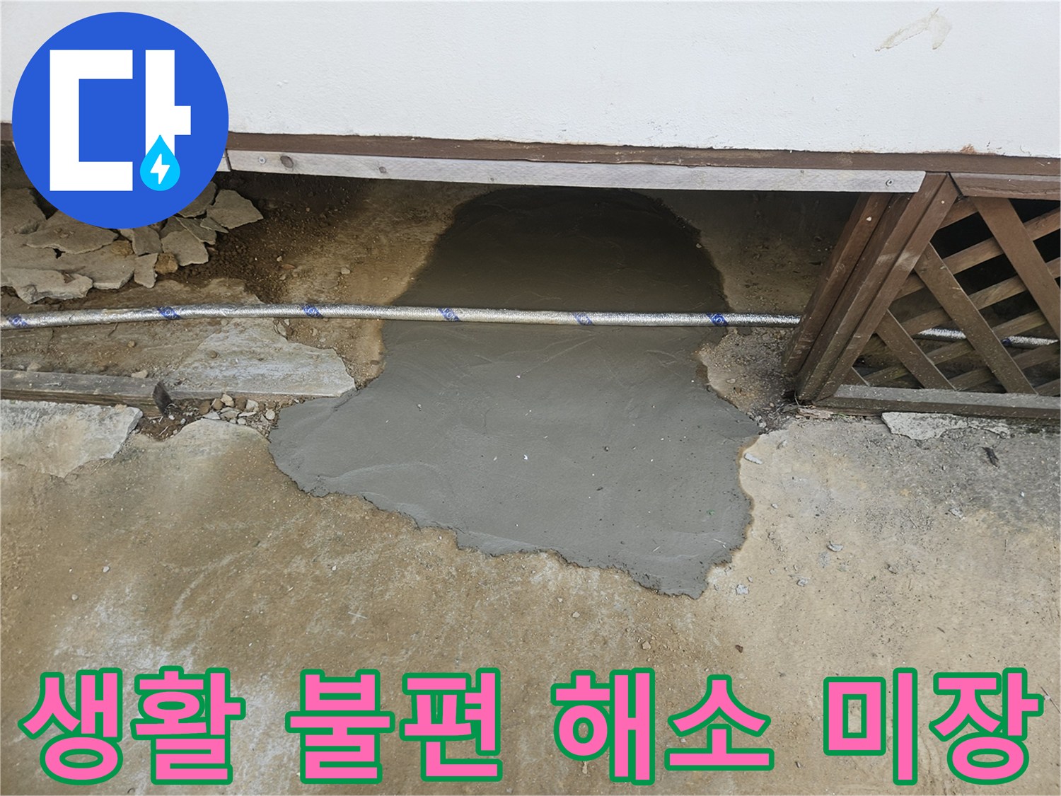 배관 교체 작업 완료 후-전문 엔지니어가 진행한-견고한 바닥 미장 모습