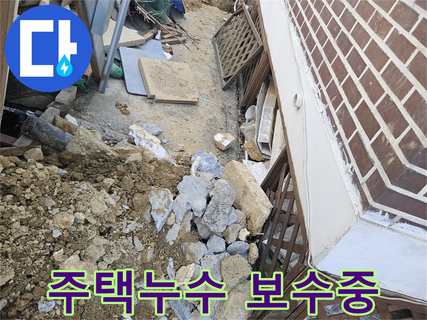 복잡한 배관 누수를 잡기 위해-흙과 돌을 파낸-공사 현장의 모습입니다.