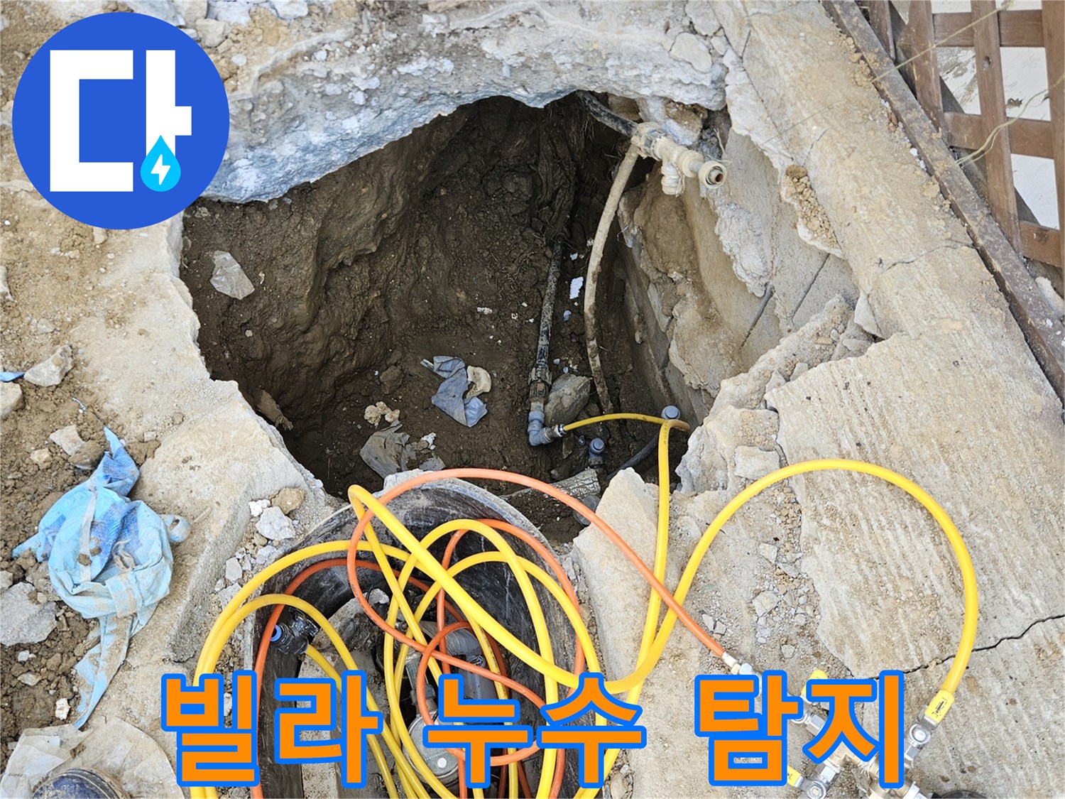 빌라 내부 배관에서 발생한 누수 지점을 찾아내기 위해-바닥을 개방하고 전문 압력 테스트 장비를 설치하여-정밀하게 진단하는 작업 현장입니다.