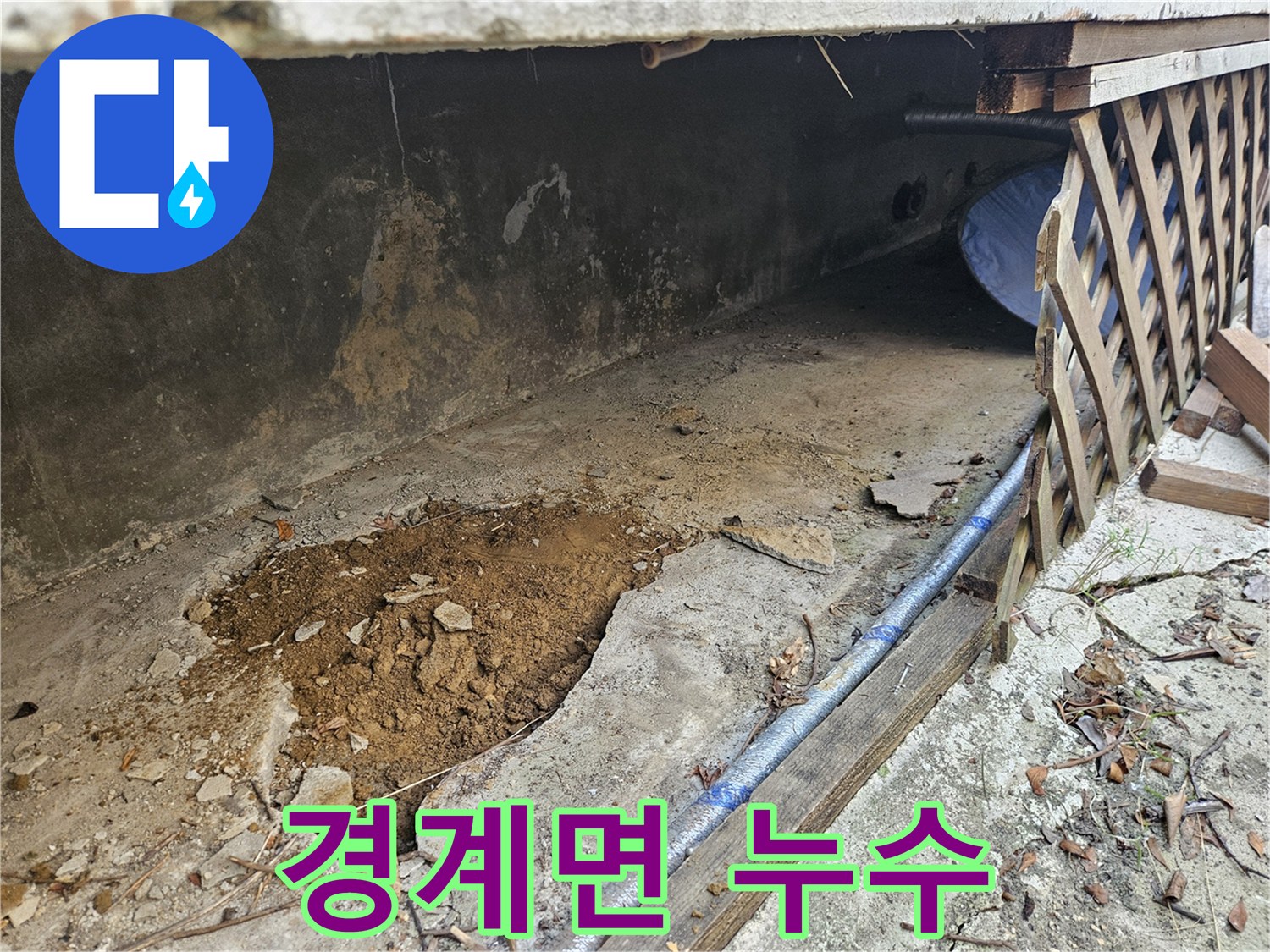 상가-누수-원인인-콘크리트와-흙의-경계면에서-발견된-배관-누수-현장