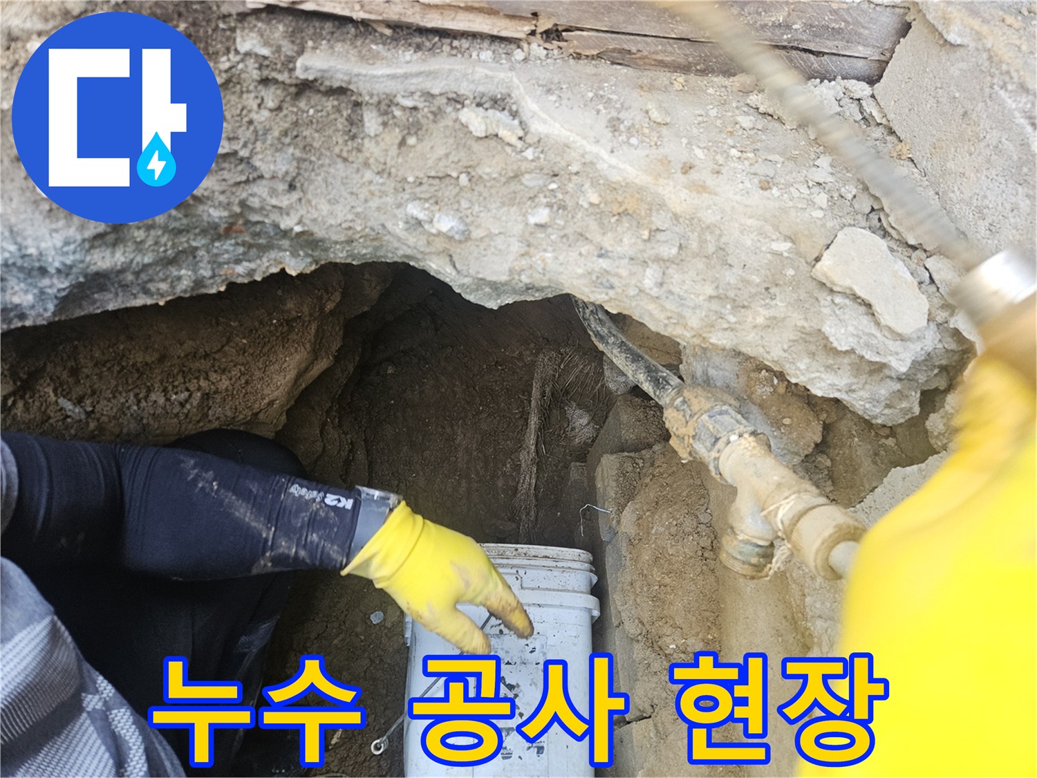 숙련된-누수-기술자가-발견된-누수-지점에서-보수-작업을-준비하는-장면