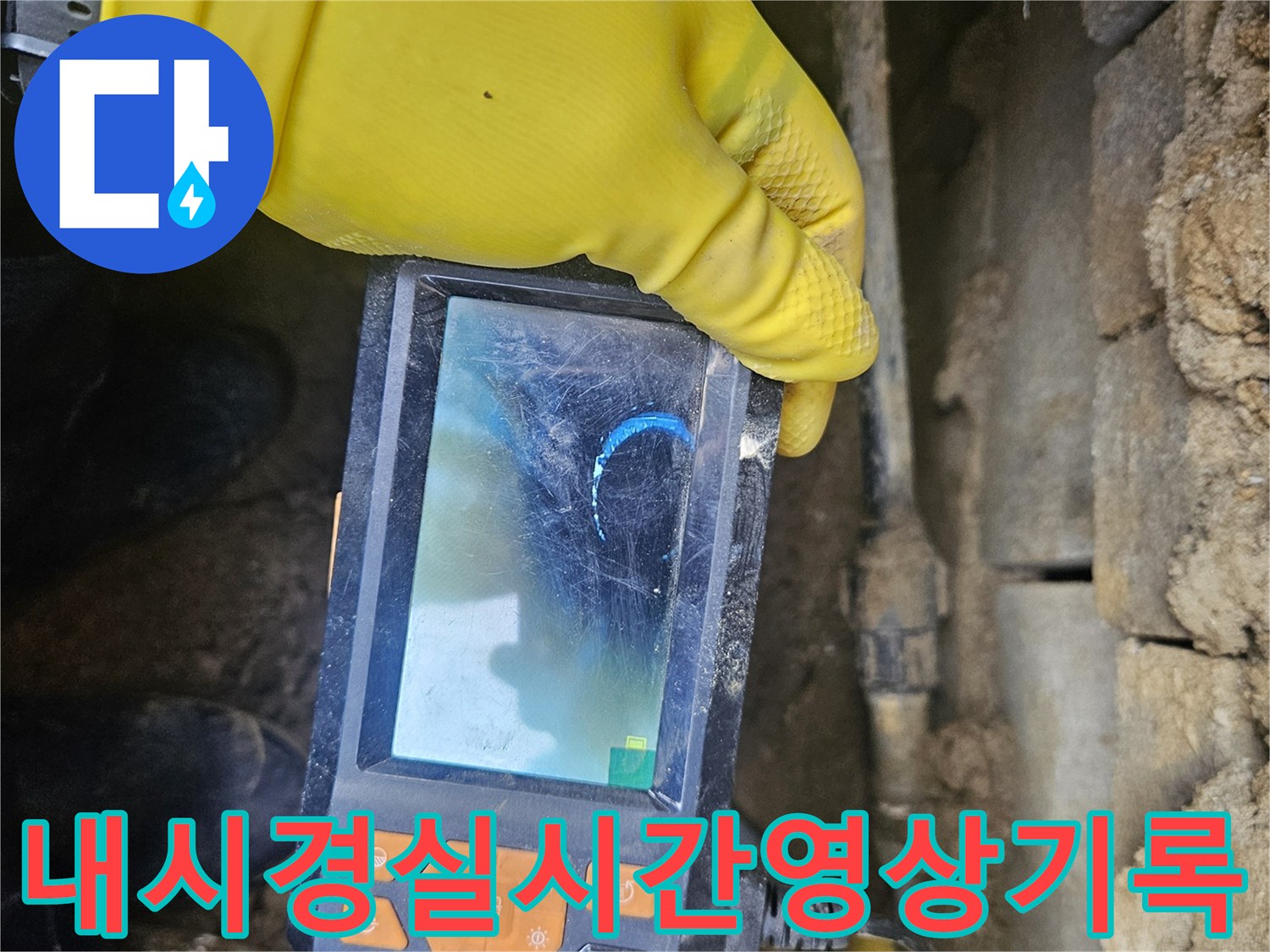 숙련된 엔지니어가-배관 내시경 장비로-관로 내부를-면밀히 살피며-누수 지점의-실시간 영상을-기록하는-전문적인-모습입니다
