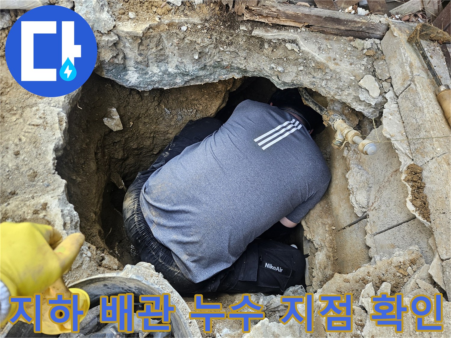 전문 누수 엔지니어가-땅속에 묻힌 배관의-누수 지점을 육안으로-꼼꼼하게 확인하는 과정