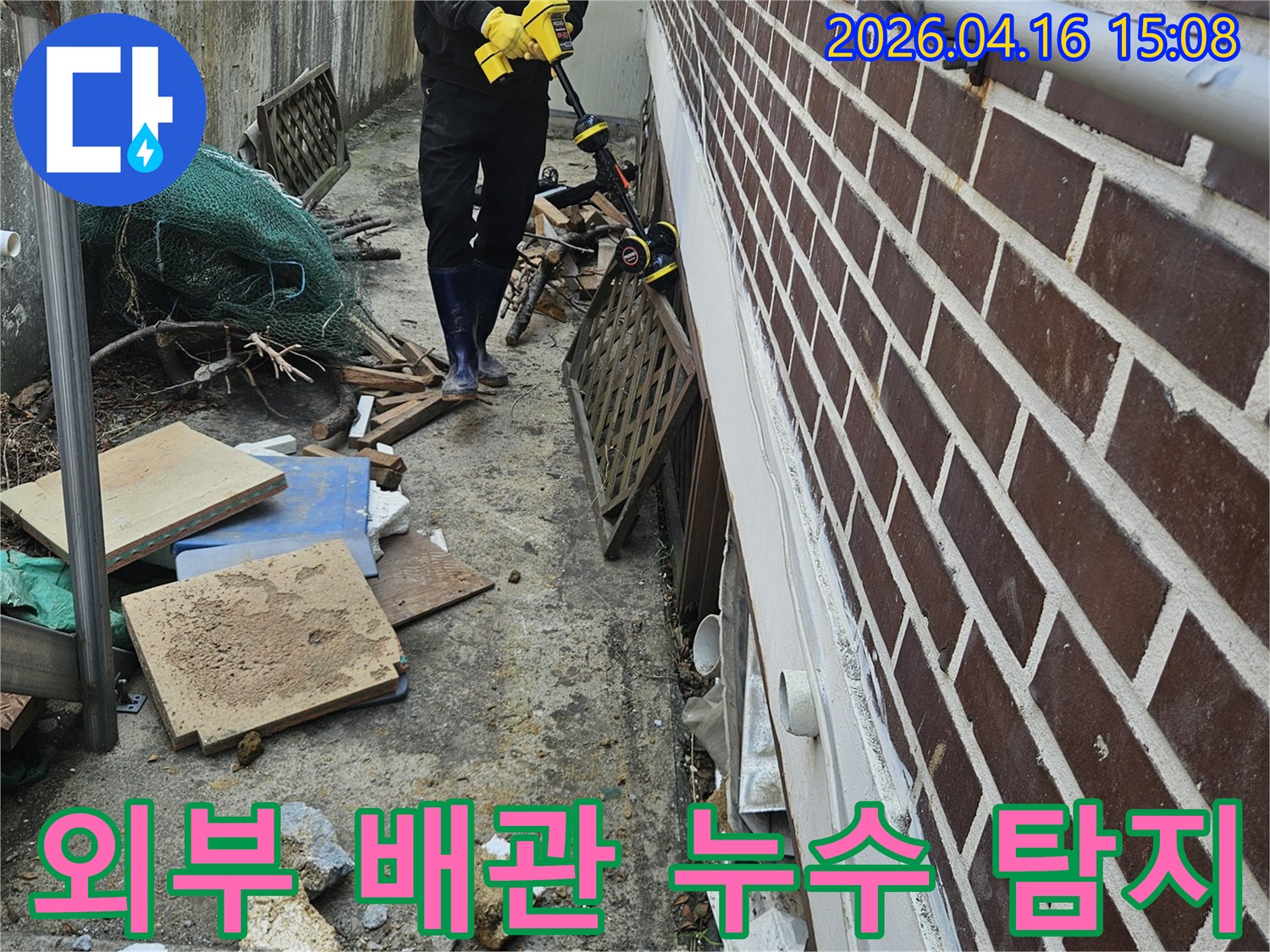 전문가가-가평 조종면 현장에서-외부 배관의 누수 지점을-정확히 찾아내는 작업