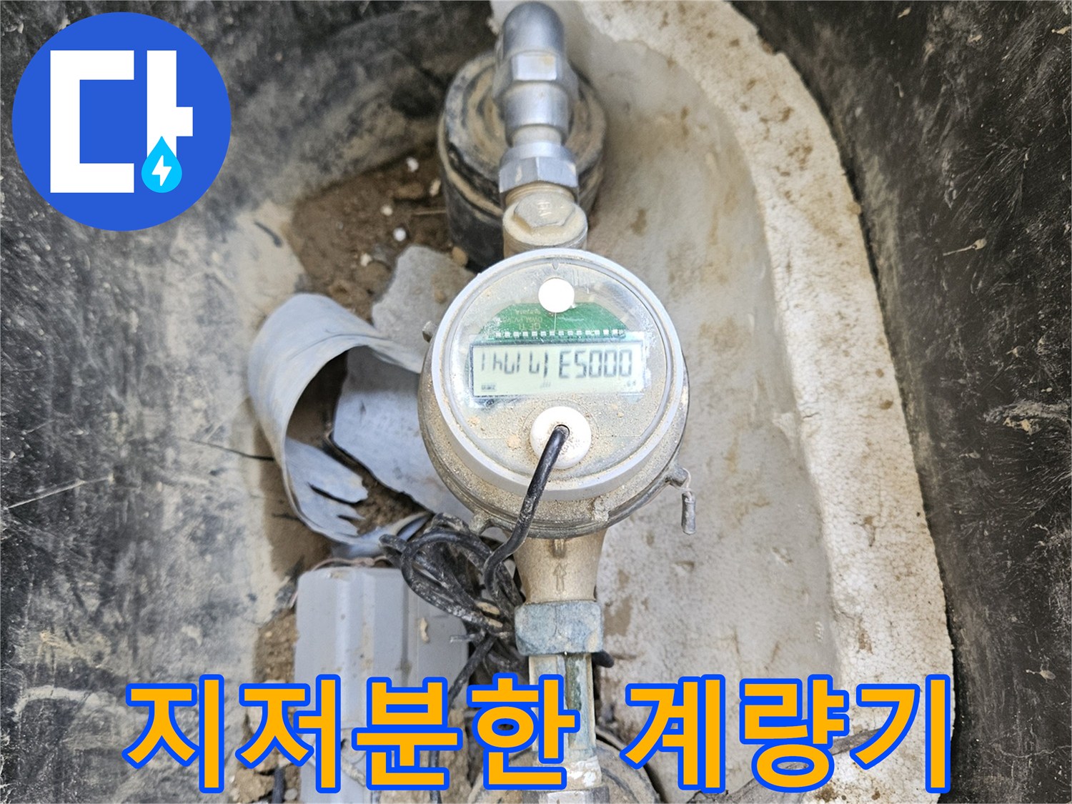 조종면에서 발생한- 누수 문제를 해결하기 위해- 수도 계량기를- 정밀하게 진단하는- 전문가의 손길입니다.