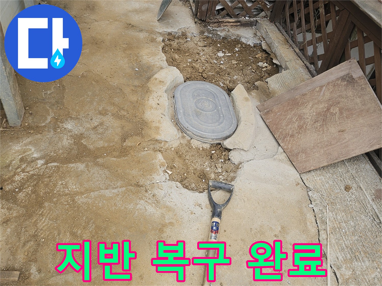 지하 배관 수리 후-흙을 다시 채워-안전하게 마감한 현장