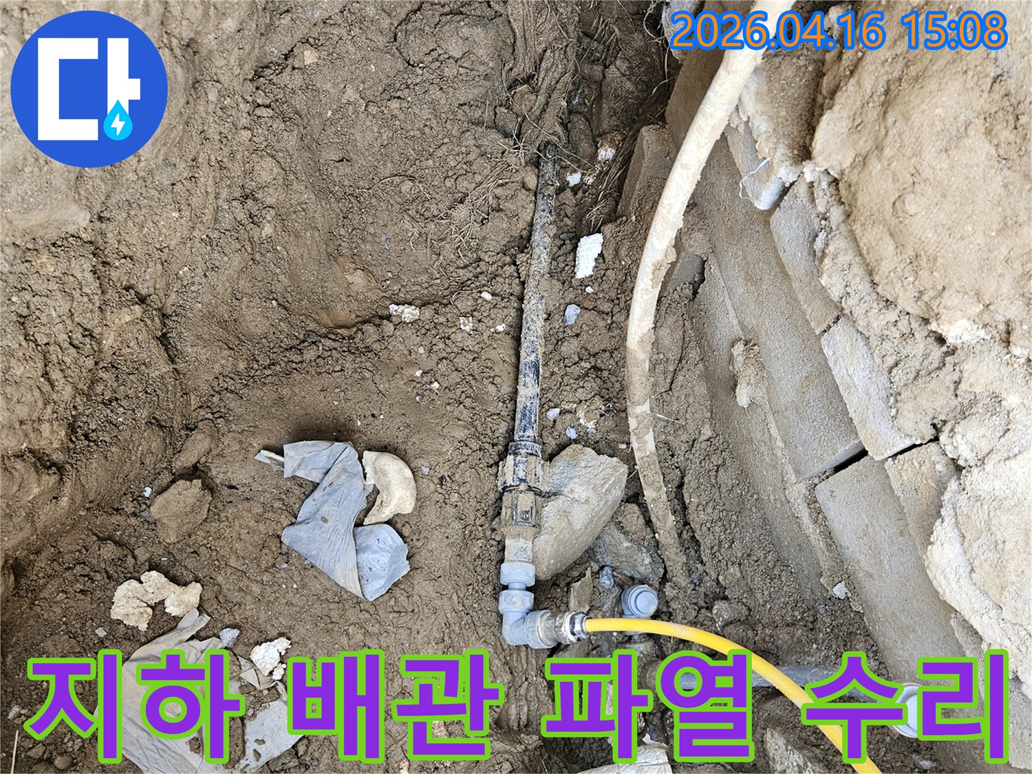 지하에 매립된 배관의 파열로 발생한 누수를-정확히 진단하고 수리하는 현장 사진입니다