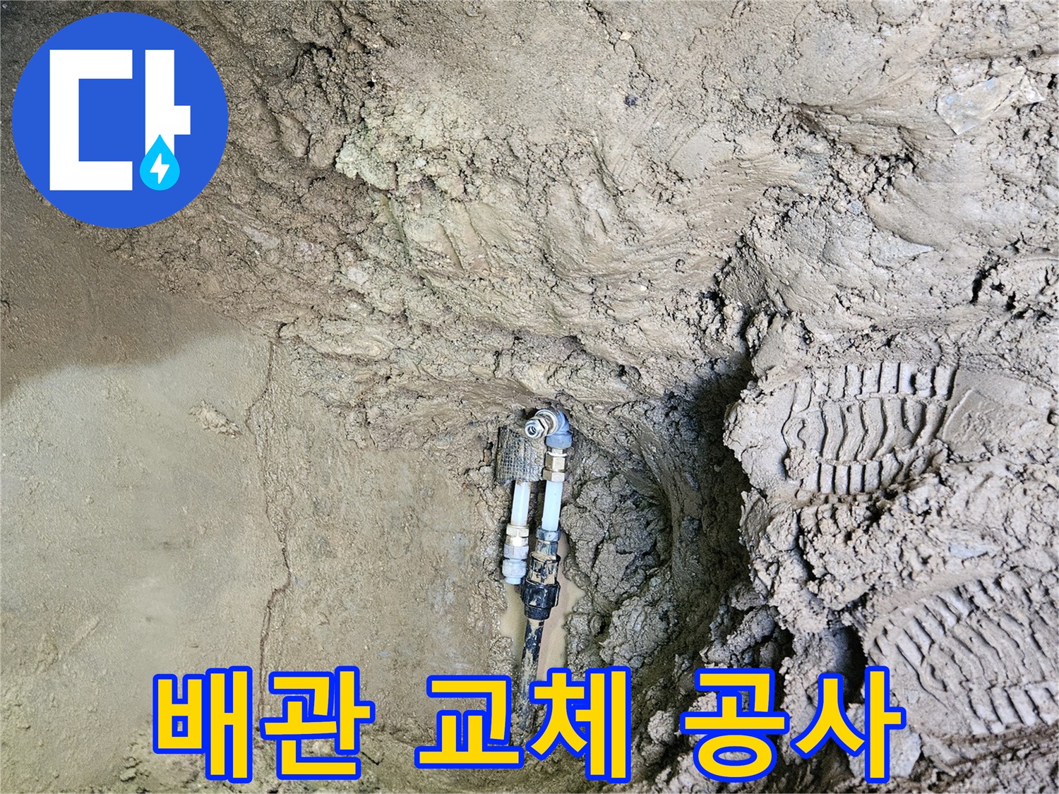 지하에-매설된-누수-배관을-정확히-찾아내고-손상된-부분을-새로운-배관으로-교체하는-전문-엔지니어의-작업-현장입니다.