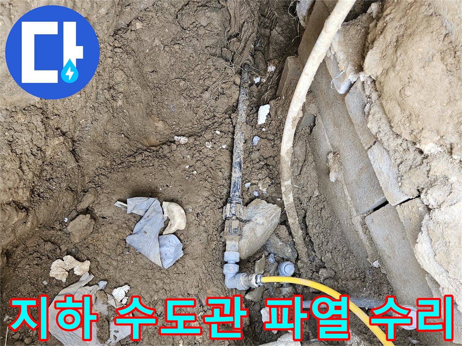 지하에 매설된 수도관의 파열로 인한 누수를-전문적으로 탐지하고 수리하는 공사 현장입니다