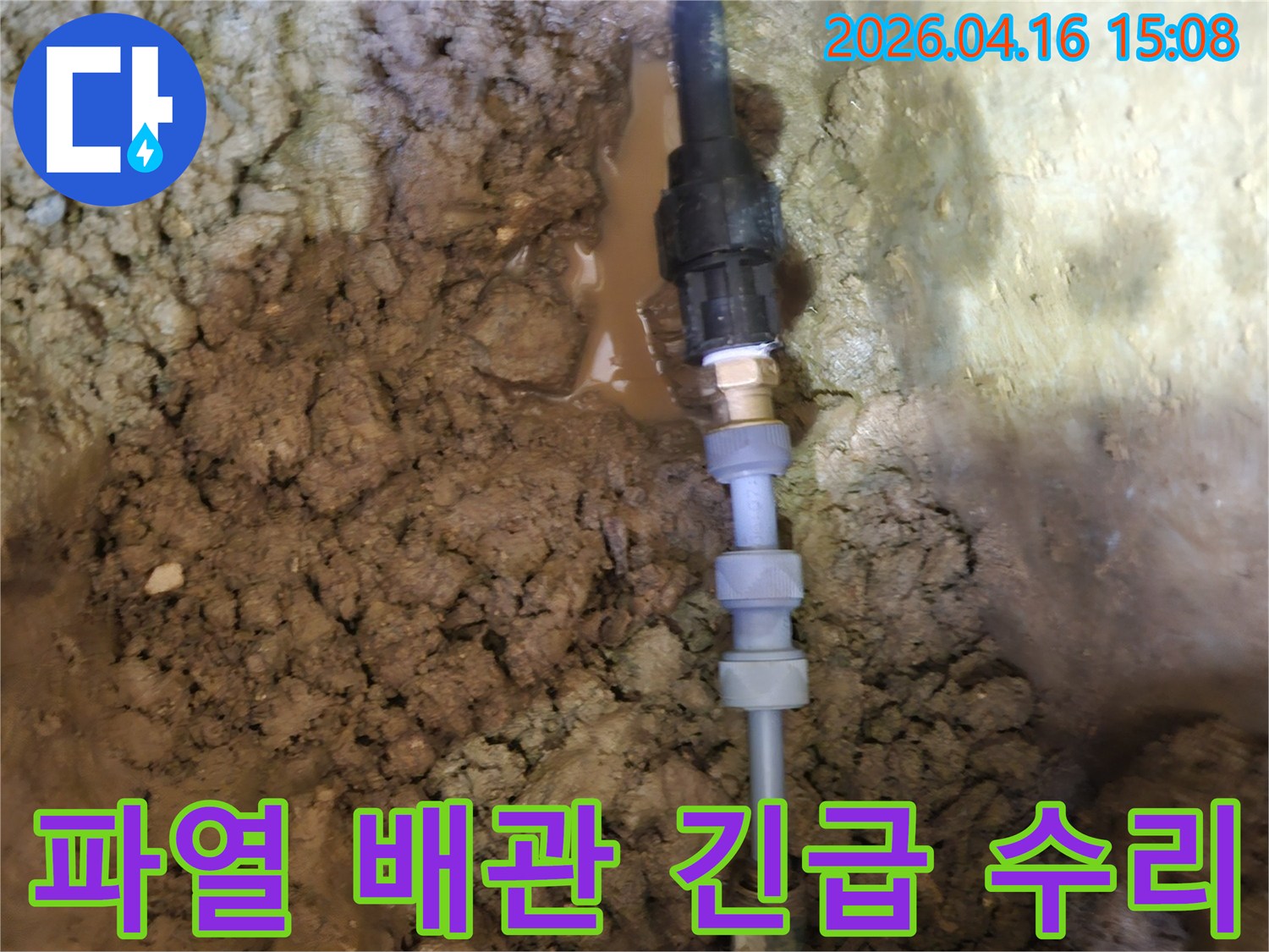 지하에 매설된-파열된 수도배관을-전문가가-신속하게 복구하는-현장 모습