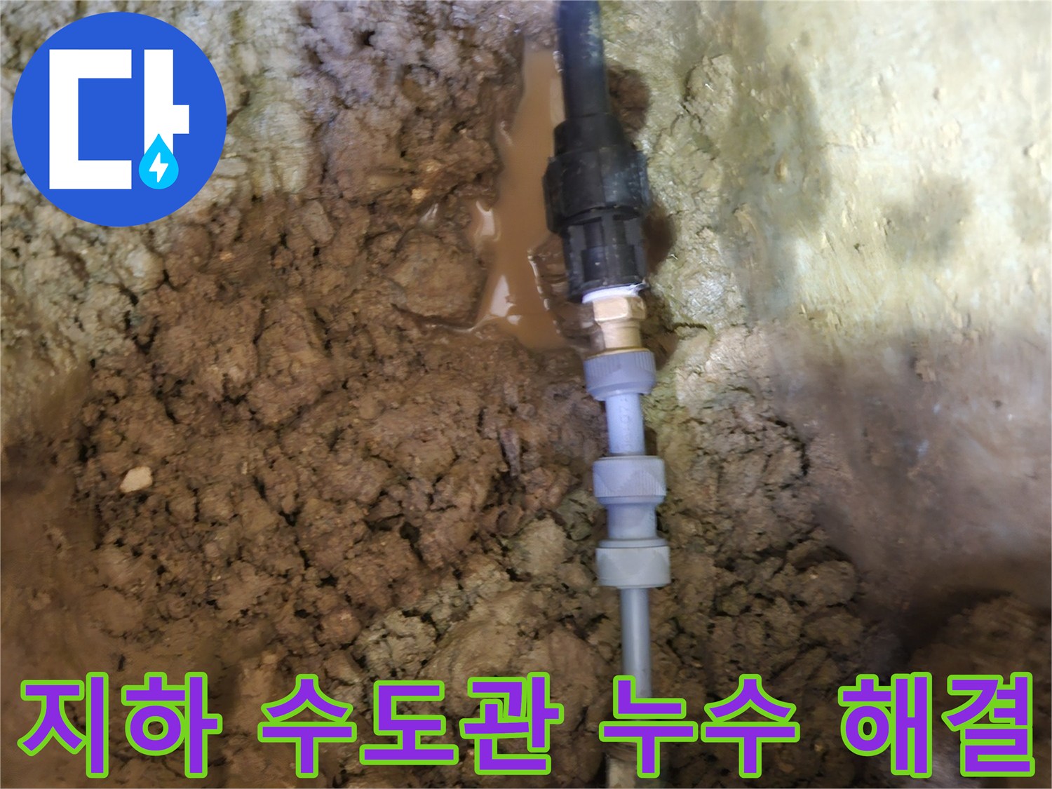 지하에 묻힌-수도관의 누수 지점을-전문가의 손길로-정확하게 수리하는-작업 현장