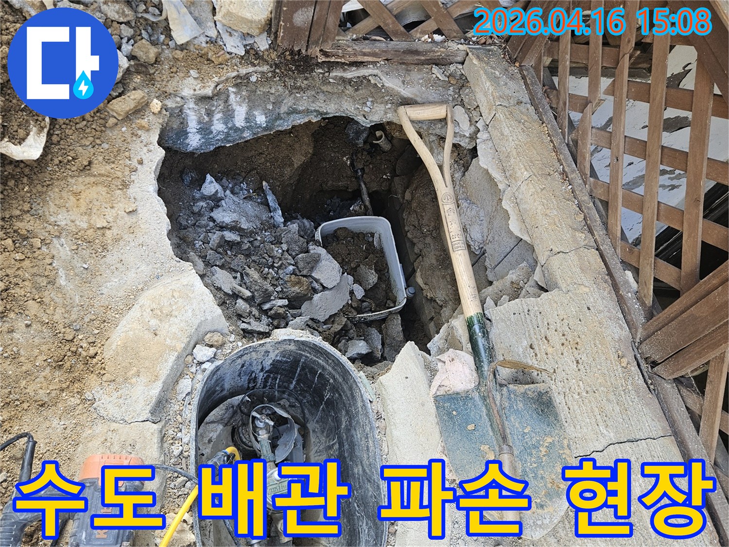 파손된 수도 배관을-찾기 위해-땅을 파헤친-공사 현장입니다