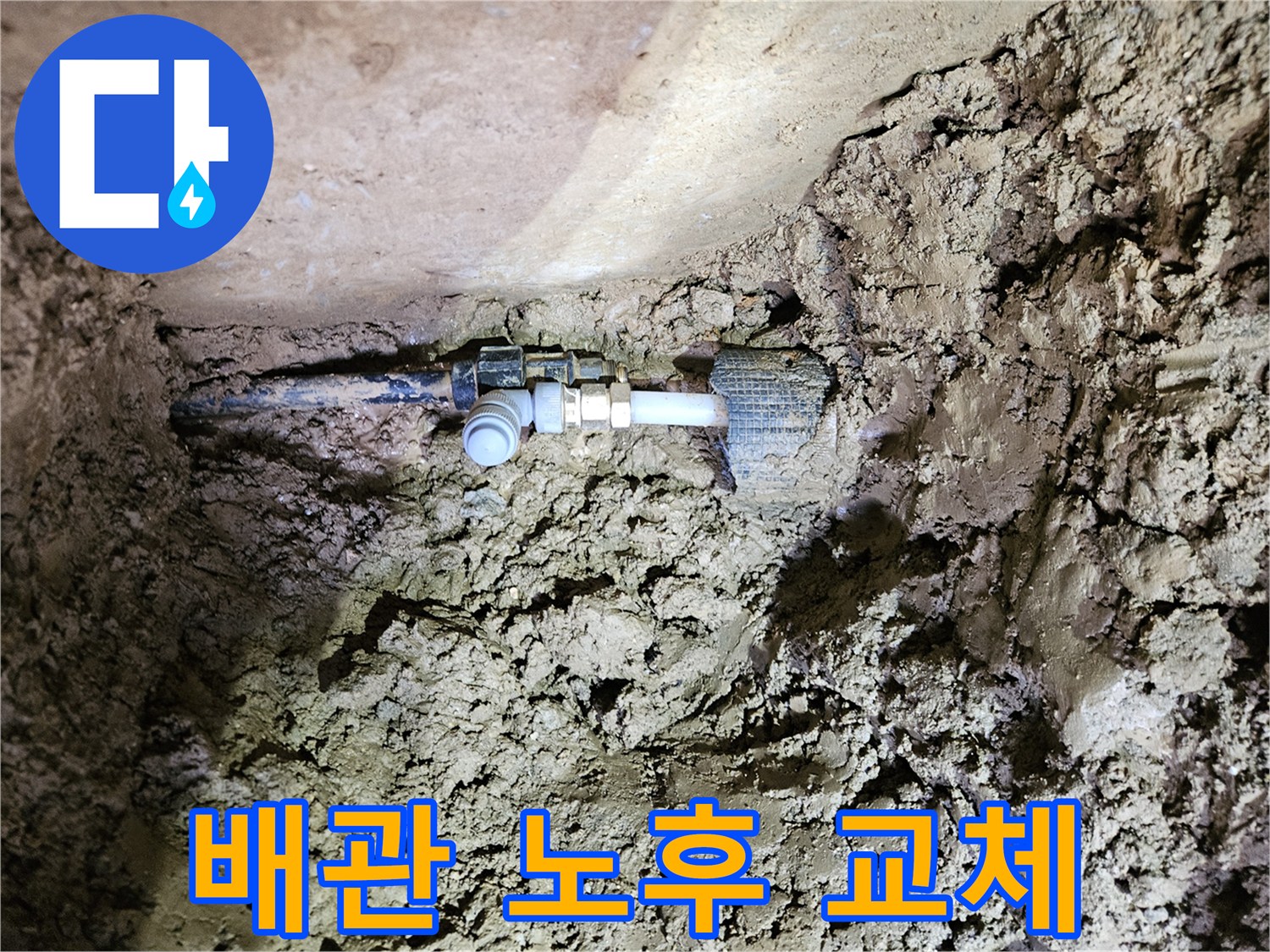 흙 속에 묻힌 배관-노후로 파손된 부위의 교체 작업-견고한 새 부품 연결