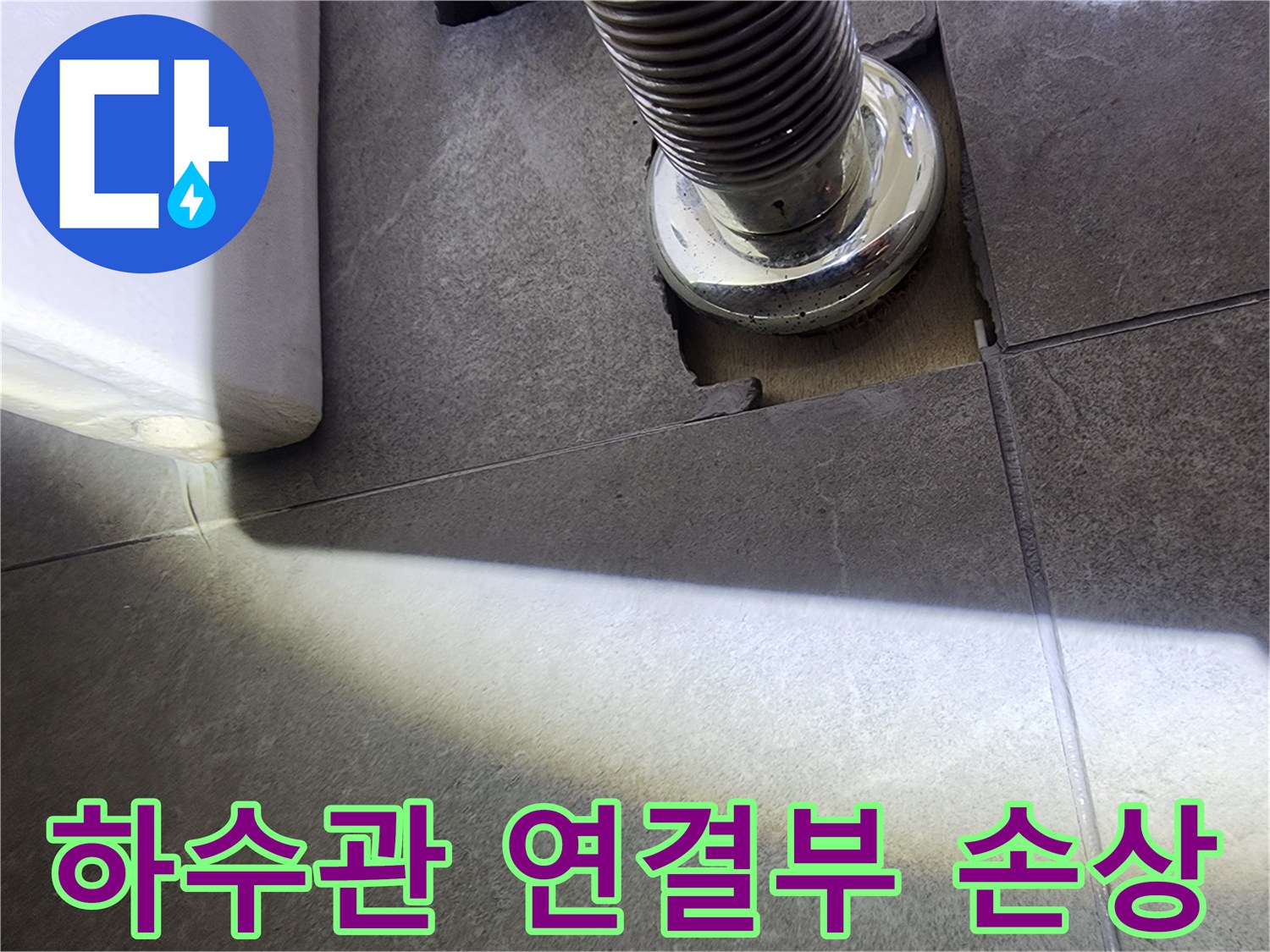 누수 탐지-장비로-배관 주변-손상 부위를-집중적으로-조사하는 과정