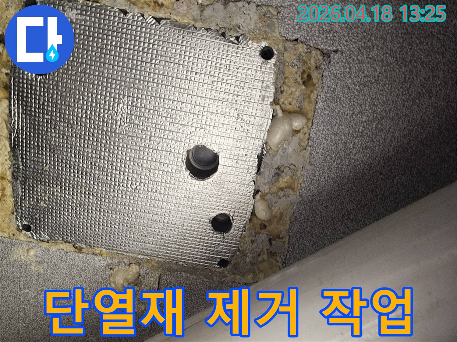 누수-엔지니어가-누수-배관-수리를-위해-주변-단열재를-제거하고-있는-사진