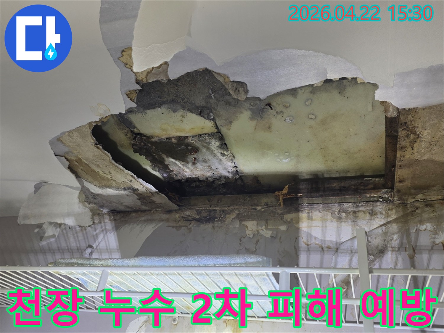 물에 젖어-파손된 천장-마감재와-노출된 내부 구조물