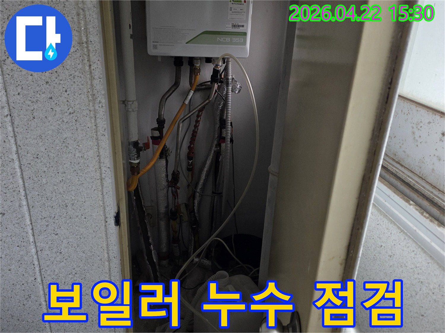 보일러와 연결된-모든 배관 시스템을-종합적으로 점검하여-누수 원인을-찾아내는-전문가의-탐지 현장입니다.