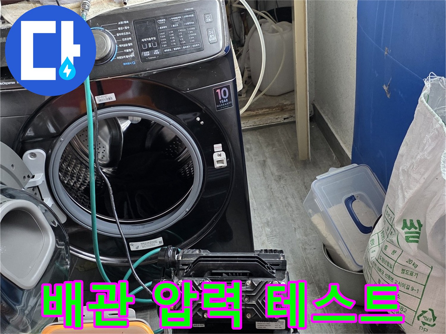 세탁실 주변 배관에 연결된 수치 측정용 압력 장비