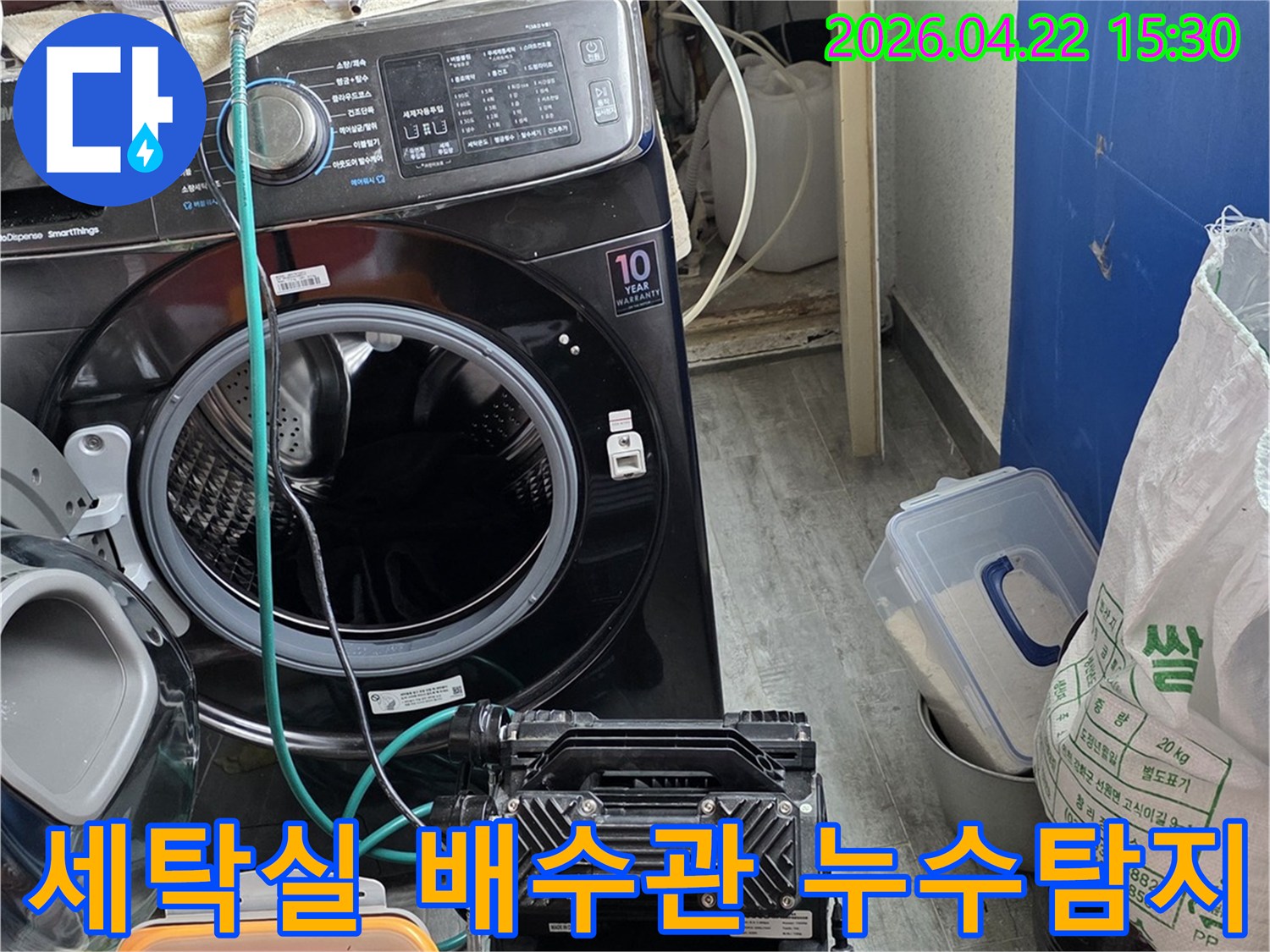 세탁실에서-배수관-누수를-탐지하기 위해-설치된-전문-장비의-모습