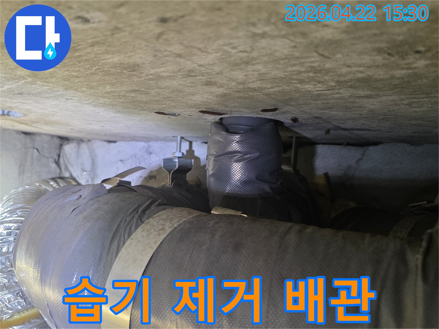 천장 배관 주변에 발생한 습기 흔적을 보여주는-누수 현장 사진으로-습기 제거 및 배관 교체 작업이 필요함을 시사합니다.