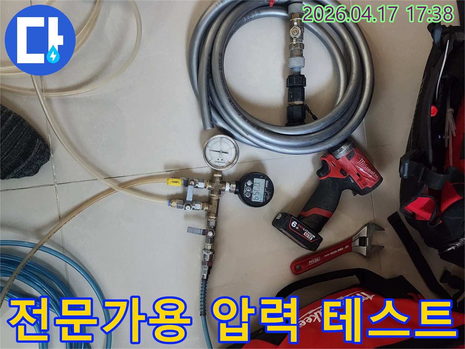 누수 탐지 전문가가 사용하는-고성능 압력 테스트 장비와-다양한 작업 공구들이-현장에 준비되어 있습니다