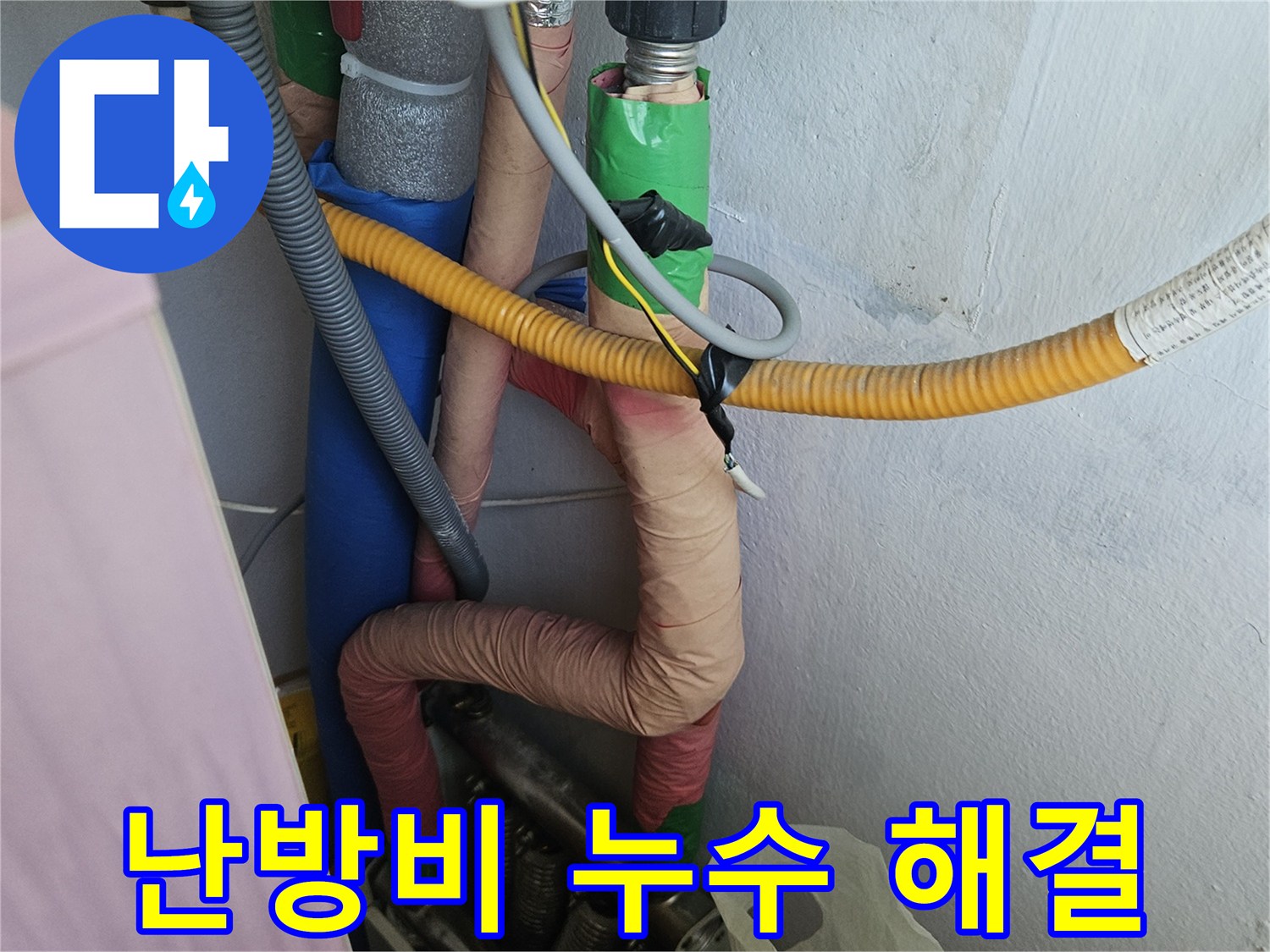 누수 발생으로 인해-벽면에 생긴 흔적과-배관의 노후 상태를 점검하는 현장입니다