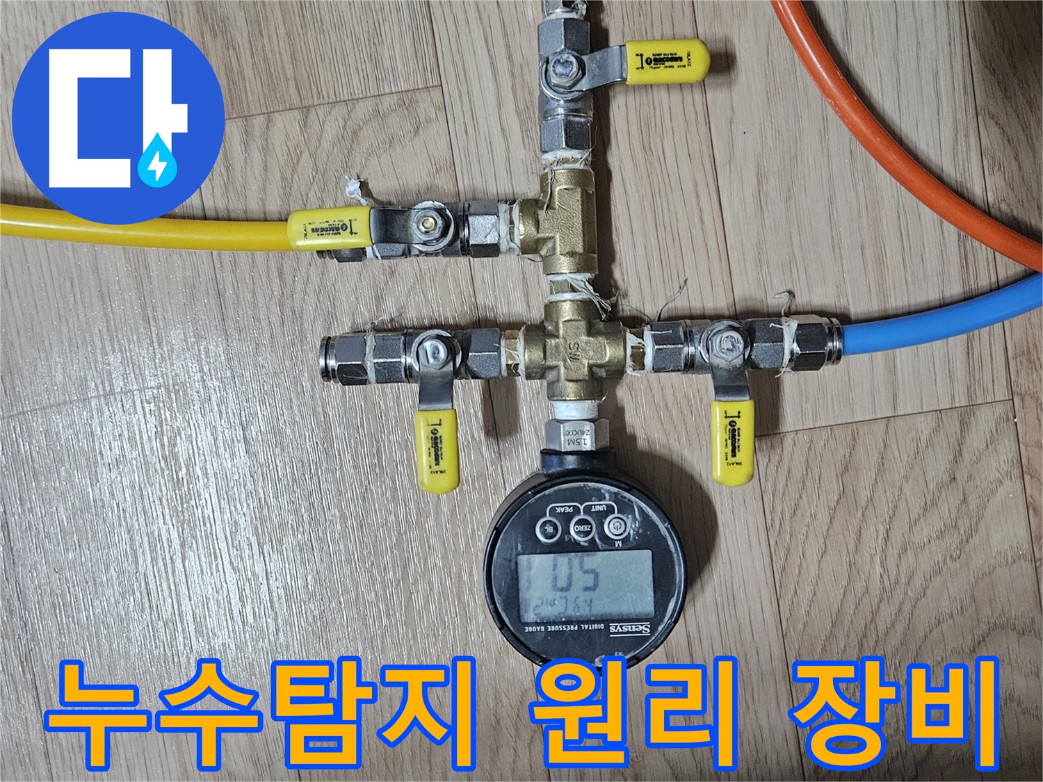 누수-탐지-원리를-설명하는-과학적인-압력-테스트를-위해-설치된-배관-압력-측정-장비의-모습