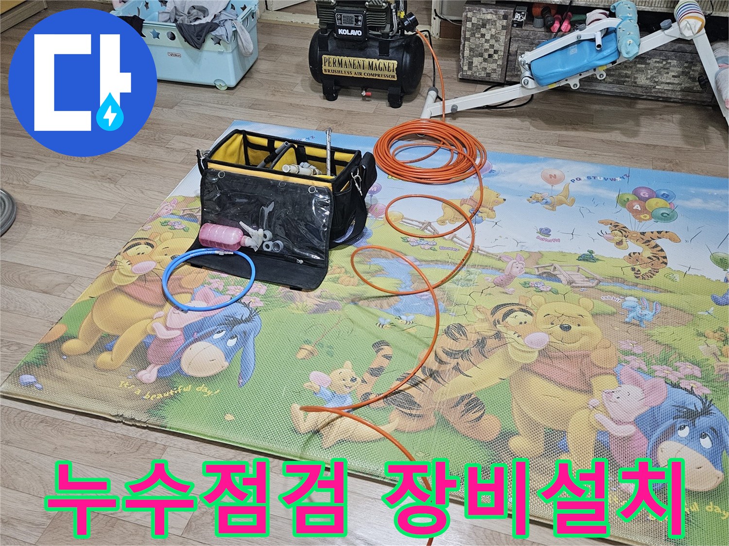 안양-청호아파트에서-누수-점검을-위해-전문-장비를-설치하는-엔지니어의-모습