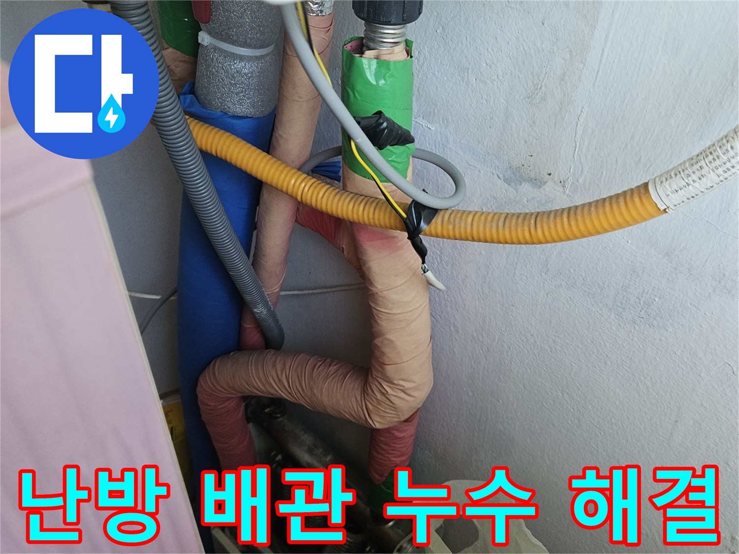 오래된 아파트의 난방 배관이-손상되어 누수가 발생한-현장을 촬영한 이미지입니다