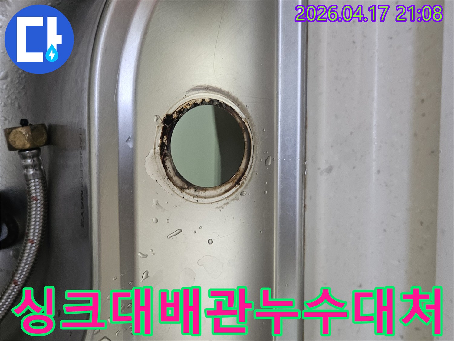 싱크대-수도꼭지-설치-구멍-주변의-물기와-부식-흔적을-통해-누수-상황을-파악하고-신속히-대처하는-모습