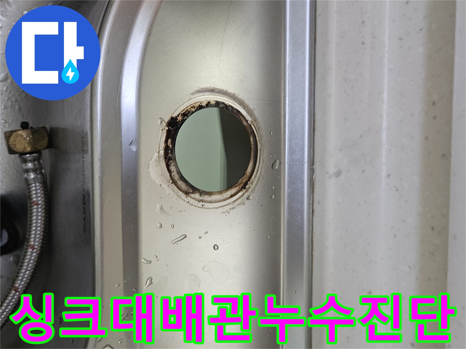 싱크대-수도꼭지-설치-구멍-주변의-물기와-얼룩을-통해-누수-상황을-파악하는-모습