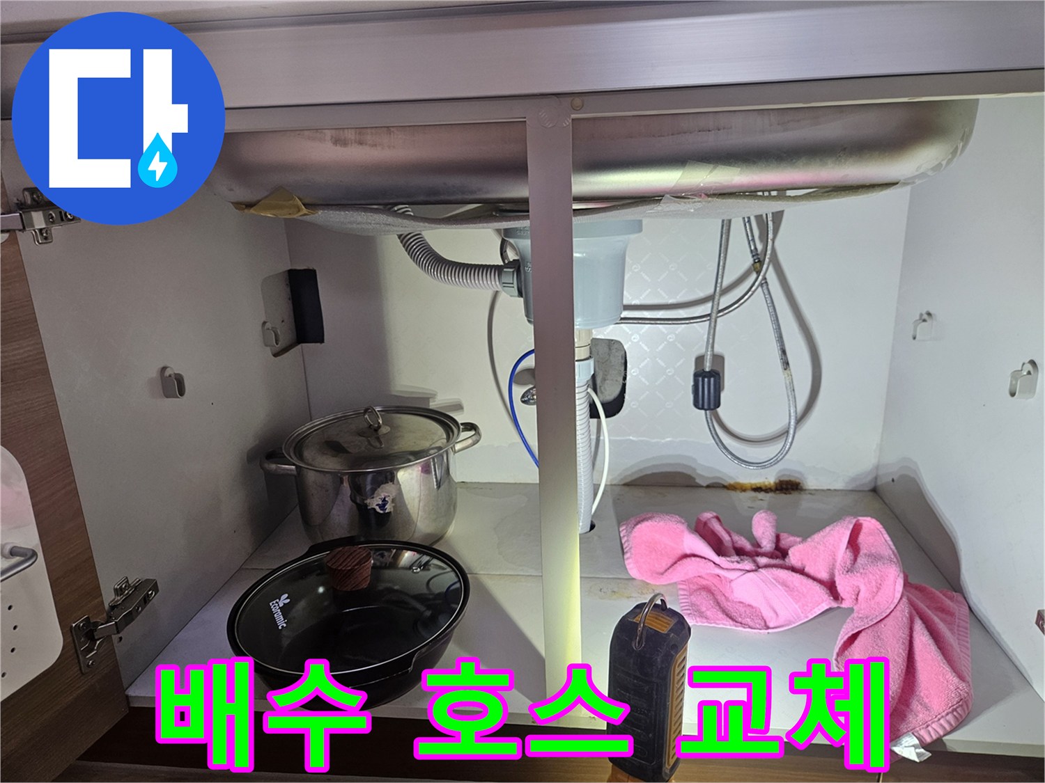싱크대-하부의-배수-호스에서-누수가-발생하여-새로운-호스로-교체하는-과정을-보여주는-사진입니다