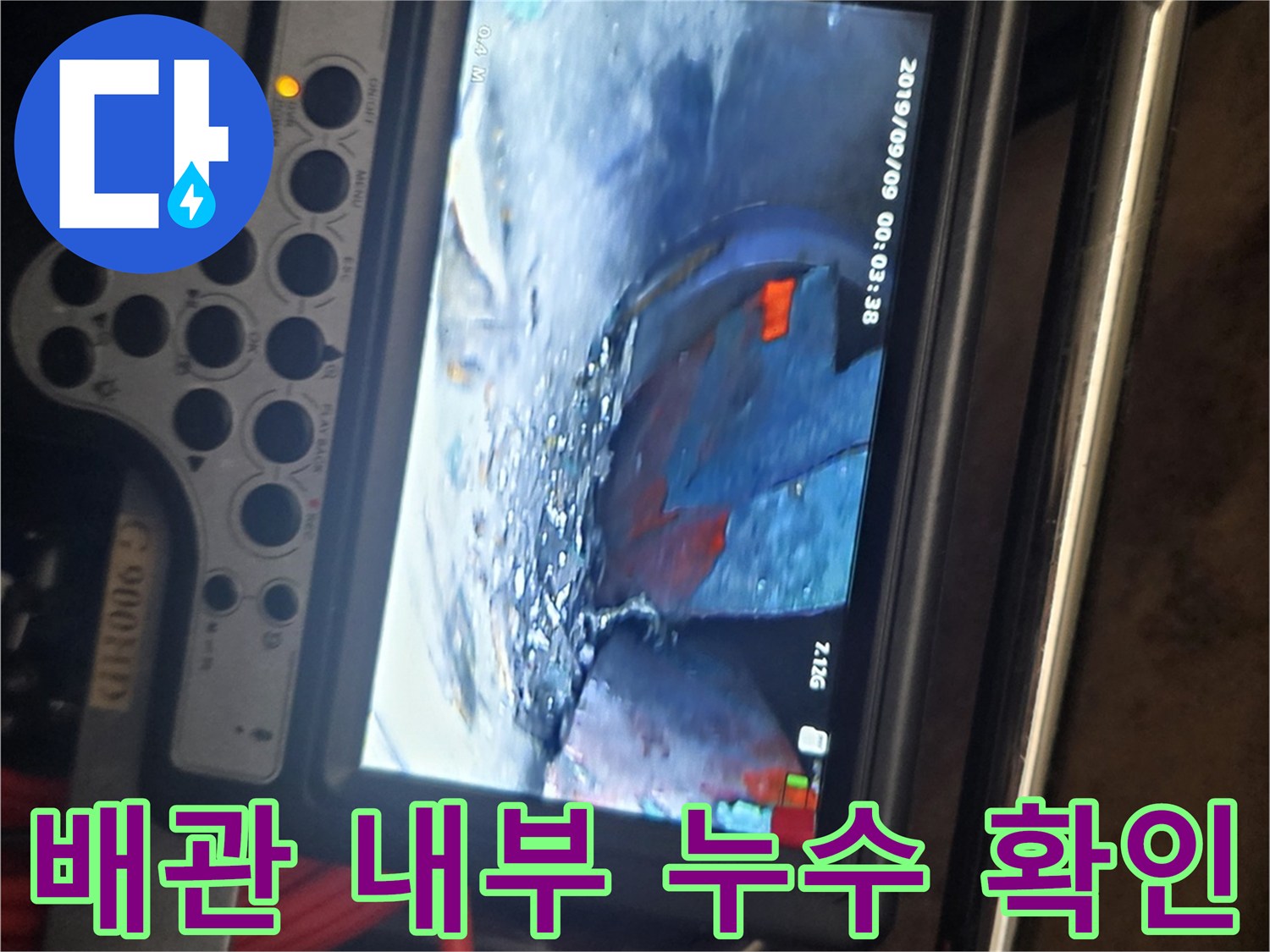 내시경 화면에 나타난-배관 주변의 습기 및 물샘