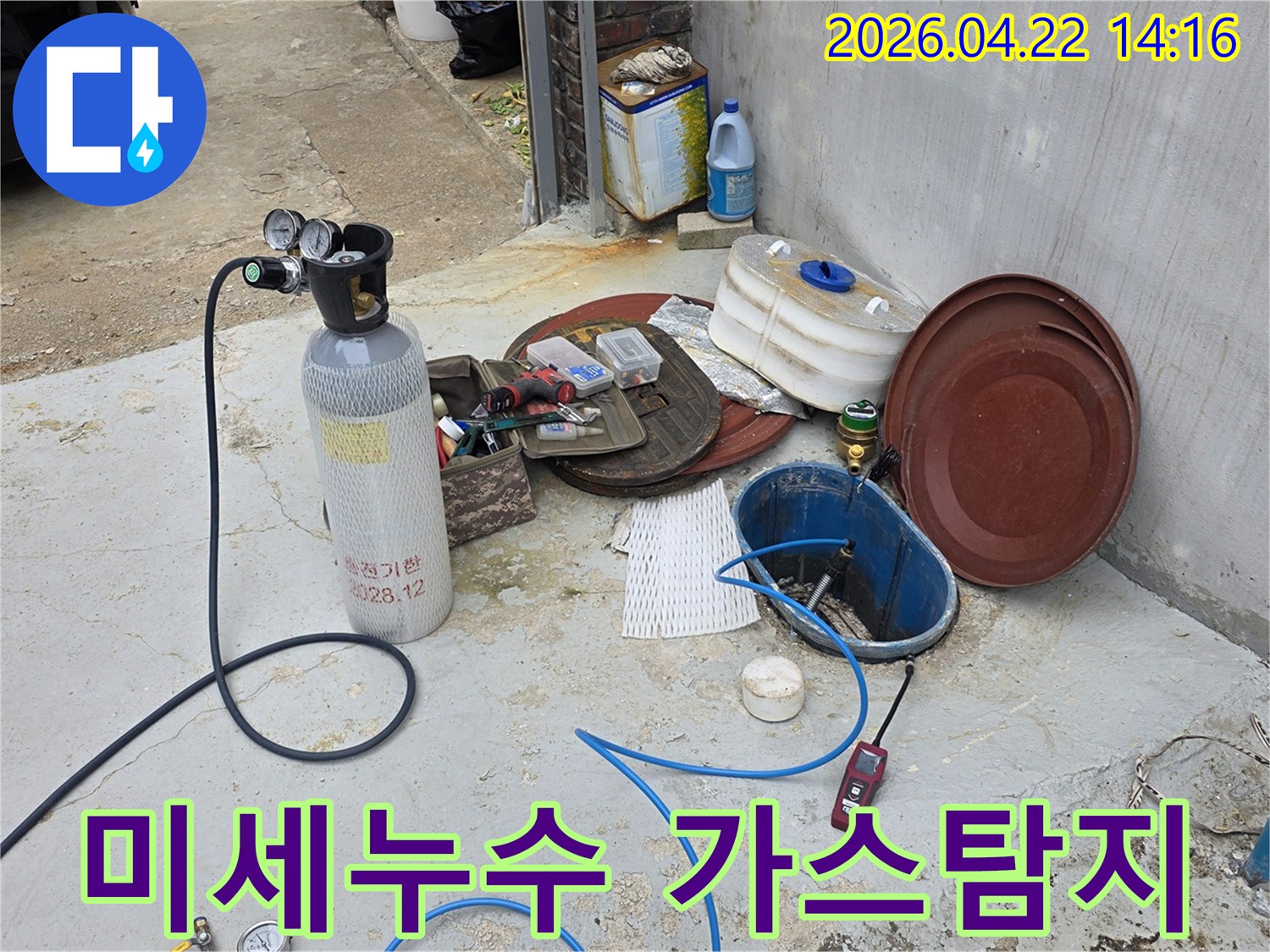 미세-누수-원인을-찾기-위해-가스-주입-장비와-탐지기가-준비된-모습입니다