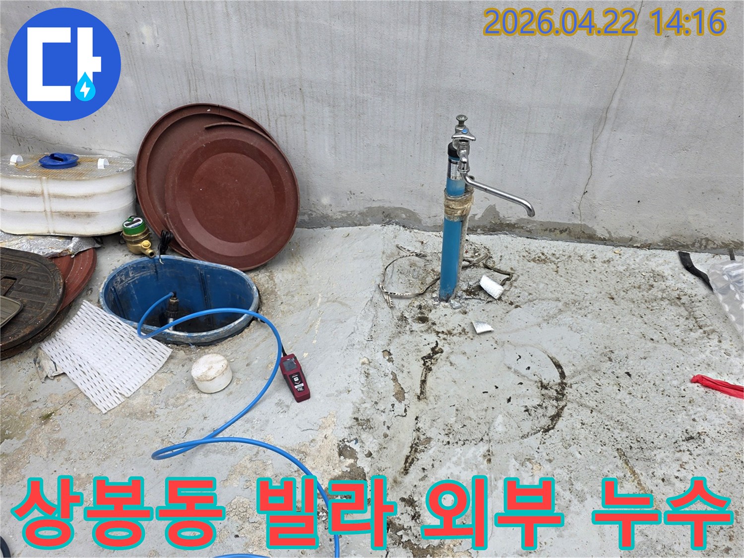 상봉동 빌라 외부 수도에서 발생한 누수-원인을-찾기-위해-전문-장비를-사용하는-모습입니다.