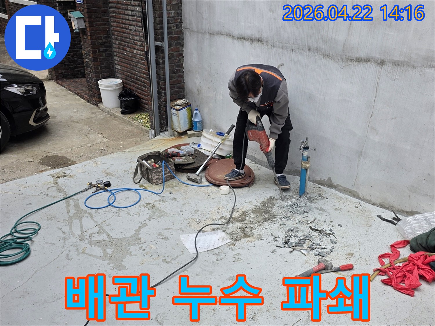 중랑구 현장에서-배관 누수-해결을 위해-콘크리트를-파쇄하는-장면입니다