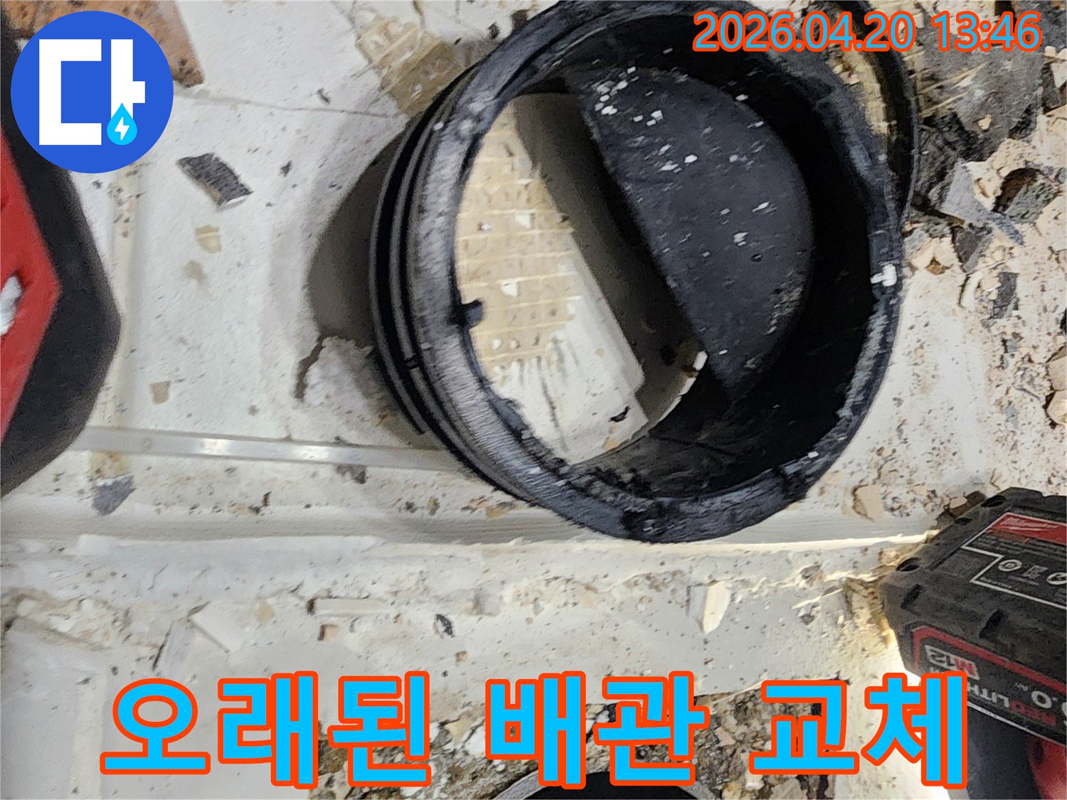 오래된-배관으로-인한-누수-문제를-해결하기-위해-손상된-배관을-제거하고-새로운-배관으로-교체하는-작업-현장입니다