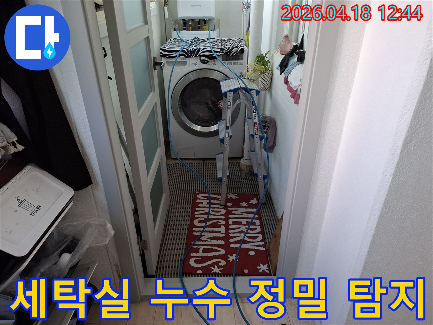 세탁실-배관의-누수-여부를-정밀하게-탐지하기-위해-장비를-설치하는-모습입니다.