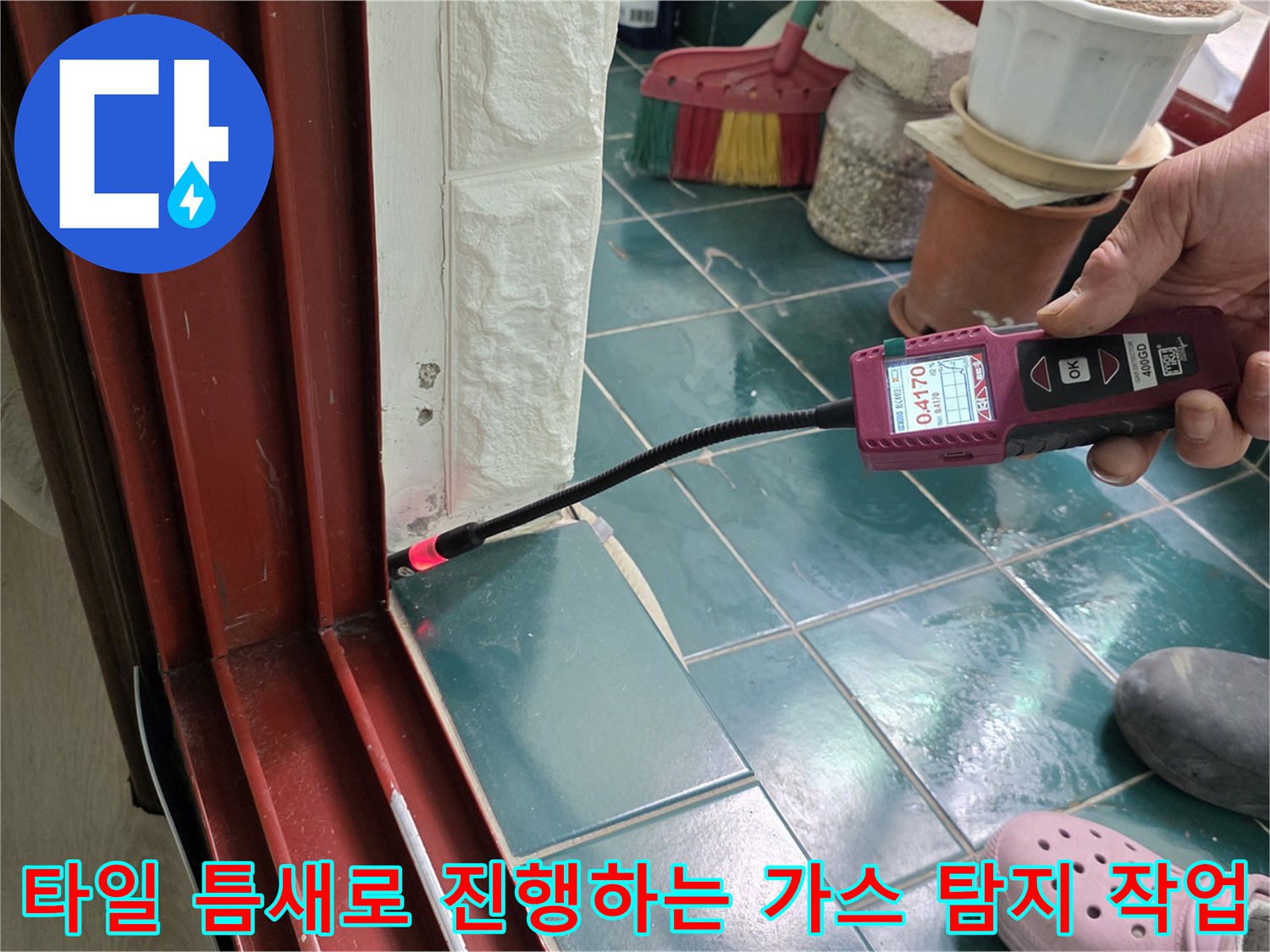 가스-탐지기-노즐이-타일-사이로-삽입된-현장