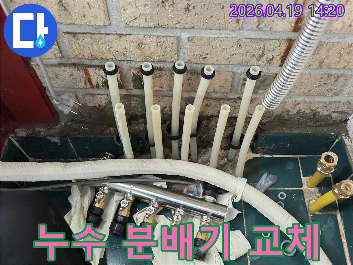 누수 문제로 인해-교체가 필요한 분배기와-새로운 분배기를 연결하기 위한-배관 정리 작업 현장