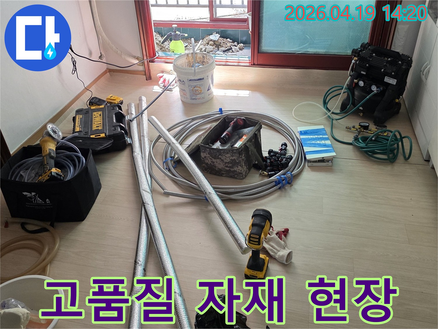 누수 수리를 위한 고품질 배관 자재와 다양한 공구들이 작업 현장에 정돈되어 있는 모습