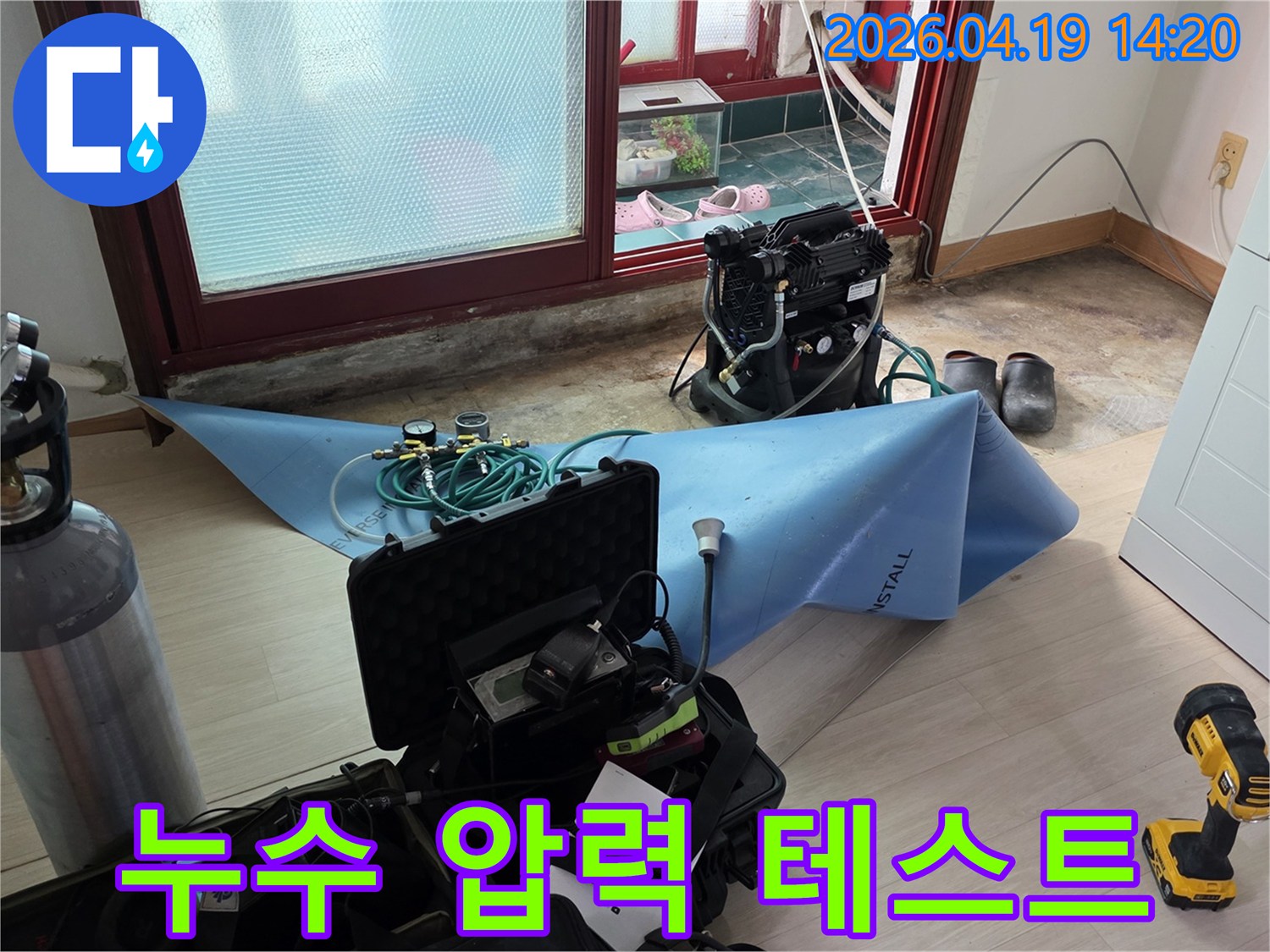 누수 원인 파악을 위해 압력 게이지와 공기 압축기가 연결된 전문 장비가 준비된 모습