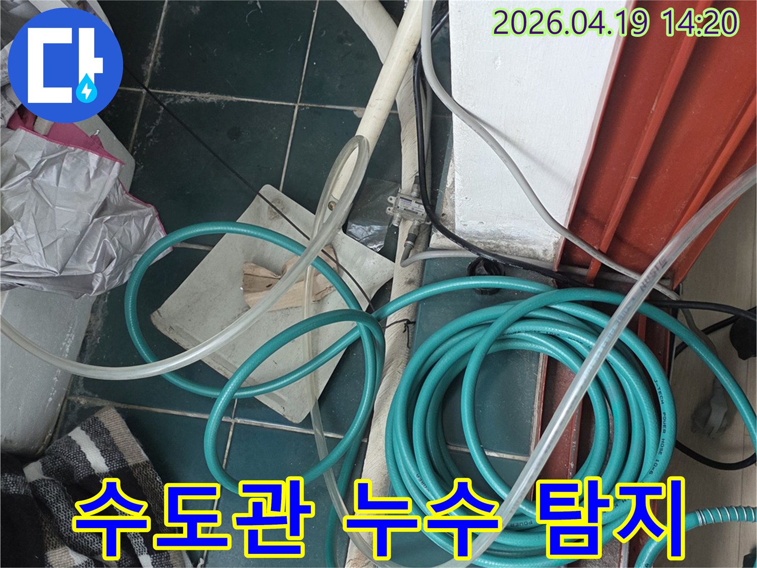 수도관 누수 탐지를 위해 압력 테스트 장비와 호스들이 연결된 작업 현장