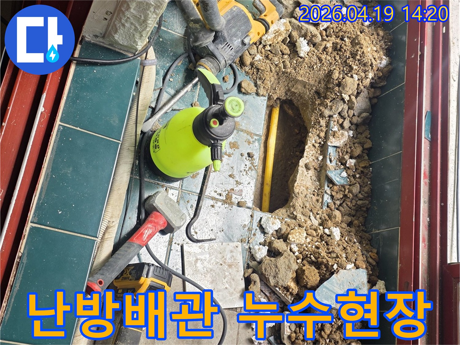 숭인동-오성아파트-난방-배관-누수를-탐지하고-수리하기-위해-바닥을-파쇄한-작업-현장