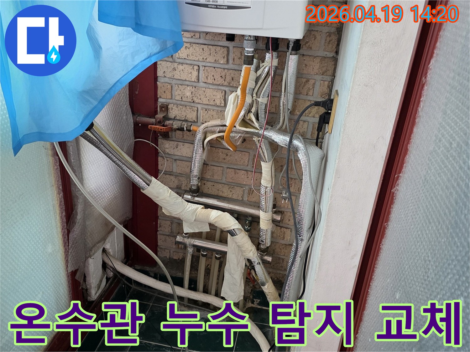 아파트-보일러실-온수관에서-발생한-누수를-탐지하고-새로운-배관으로-교체하는-장면