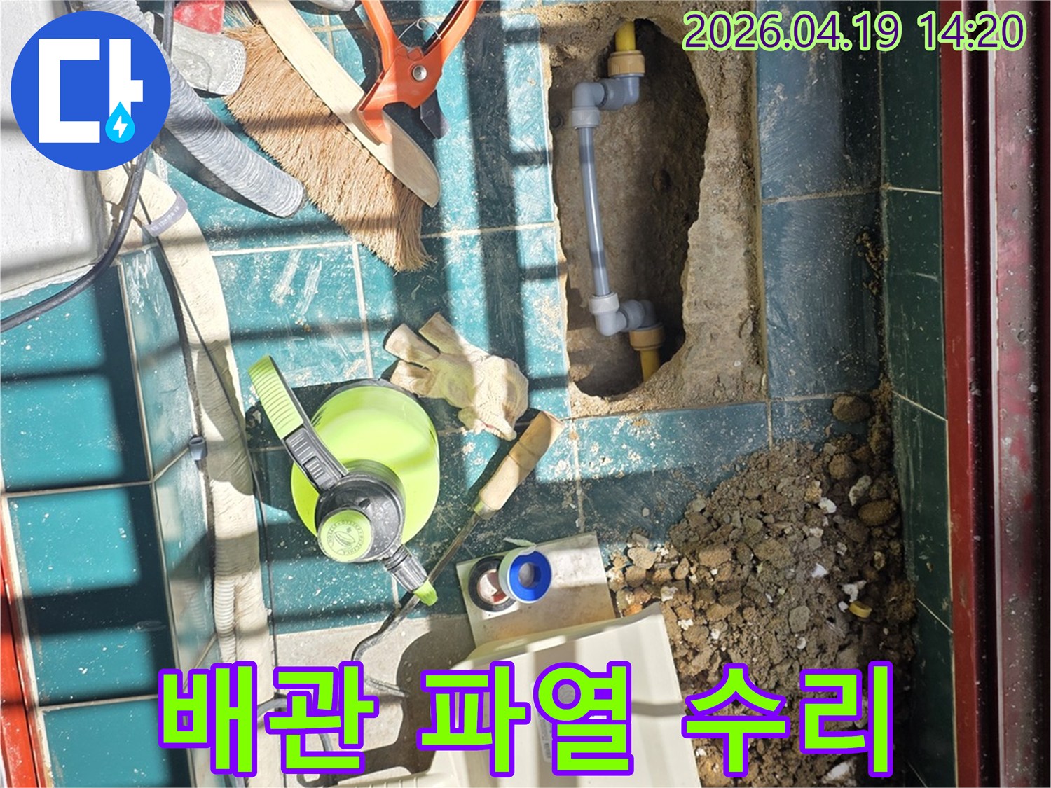 파열된 수도 배관을-새로운 배관으로-교체하여-누수를-해결하는-작업 현장입니다.